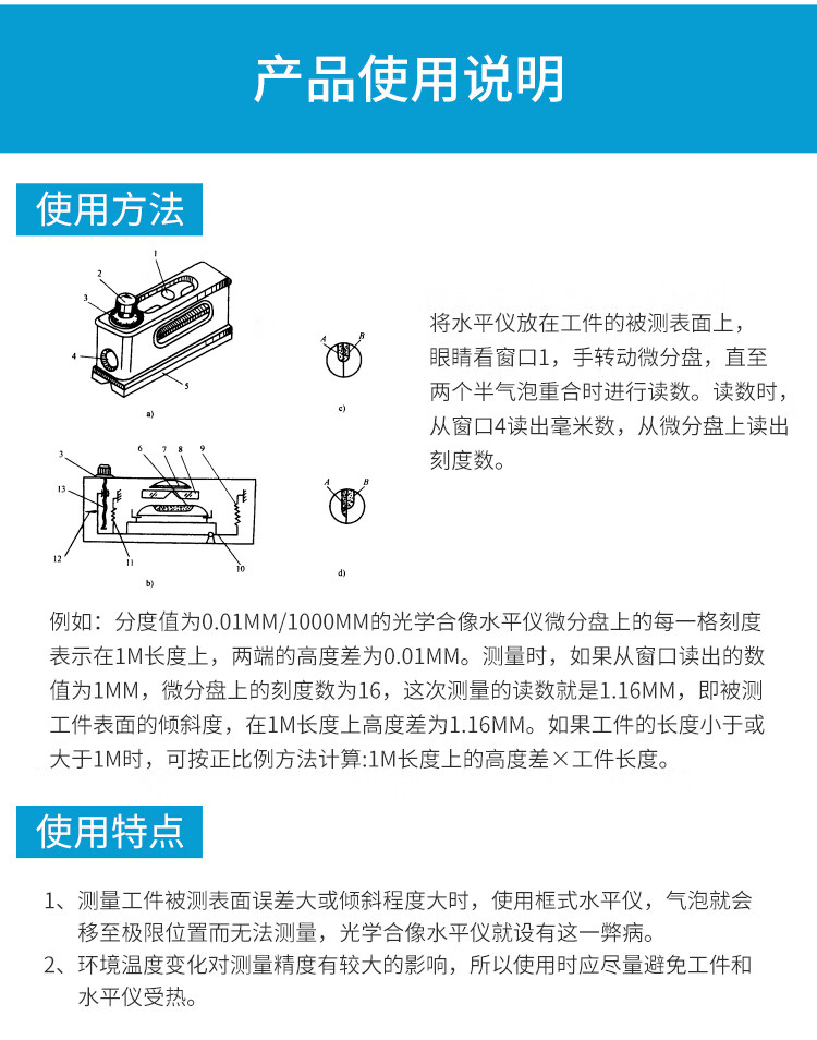 制作水平仪的步骤图片