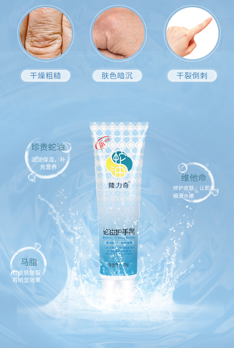 隆力奇蛇油护手霜滋润保湿防干裂秋冬手霜护肤120g隆力奇护手霜3支3袋