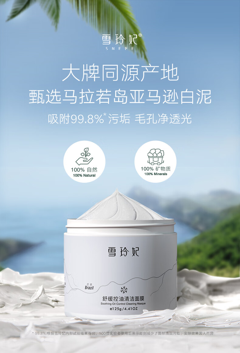 雪玲妃泥膜亚马逊白泥清洁面膜去黑头粉刺闭口收缩毛孔补水保湿控油男