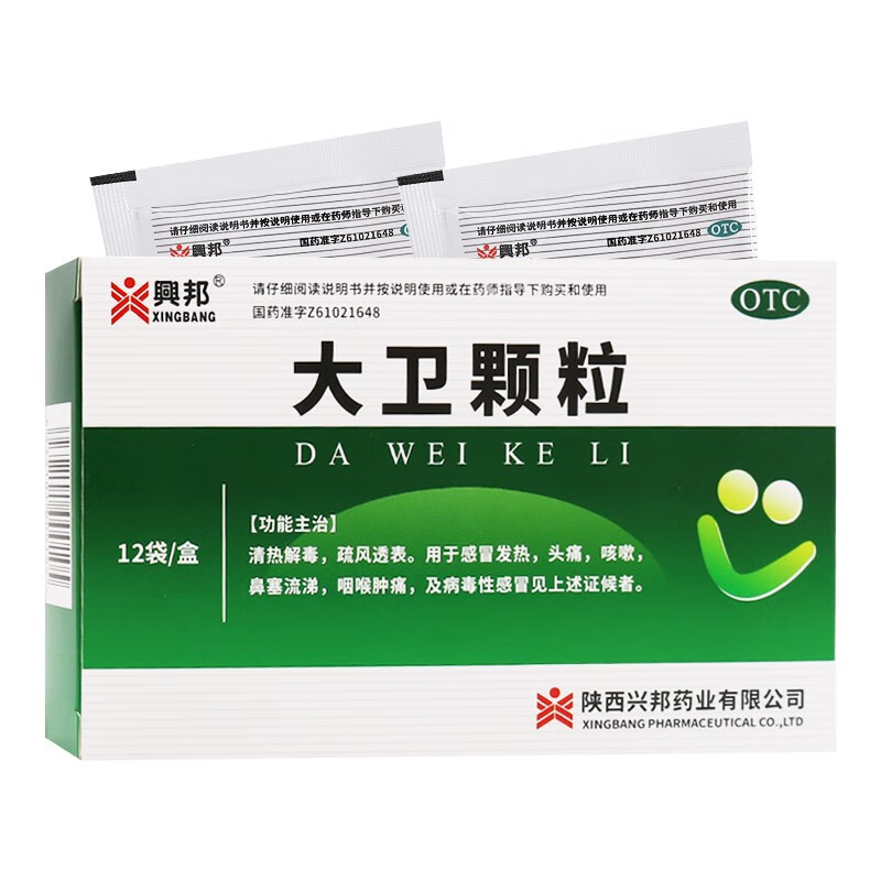 兴邦大卫颗粒6g12袋盒清热解毒疏风透表感冒发热头痛咳嗽2盒装