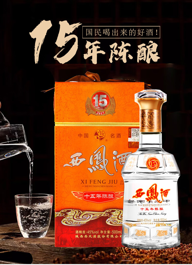 酒厂直供西凤酒6年45度六年陈酿凤香型白酒45度6年陈酿整箱500ml6瓶