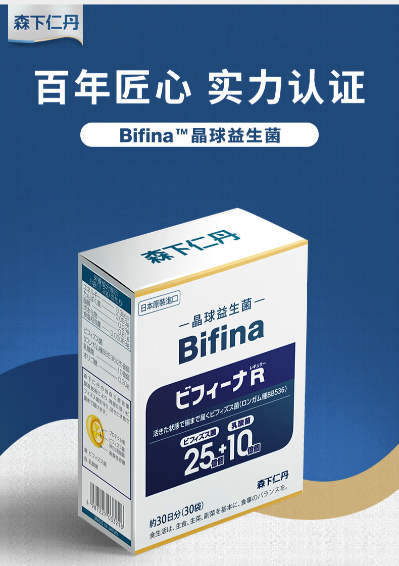 森下仁丹高圆圆生菌大人调肠胃肠道生元活菌晶球双歧杆菌r日常款30x12