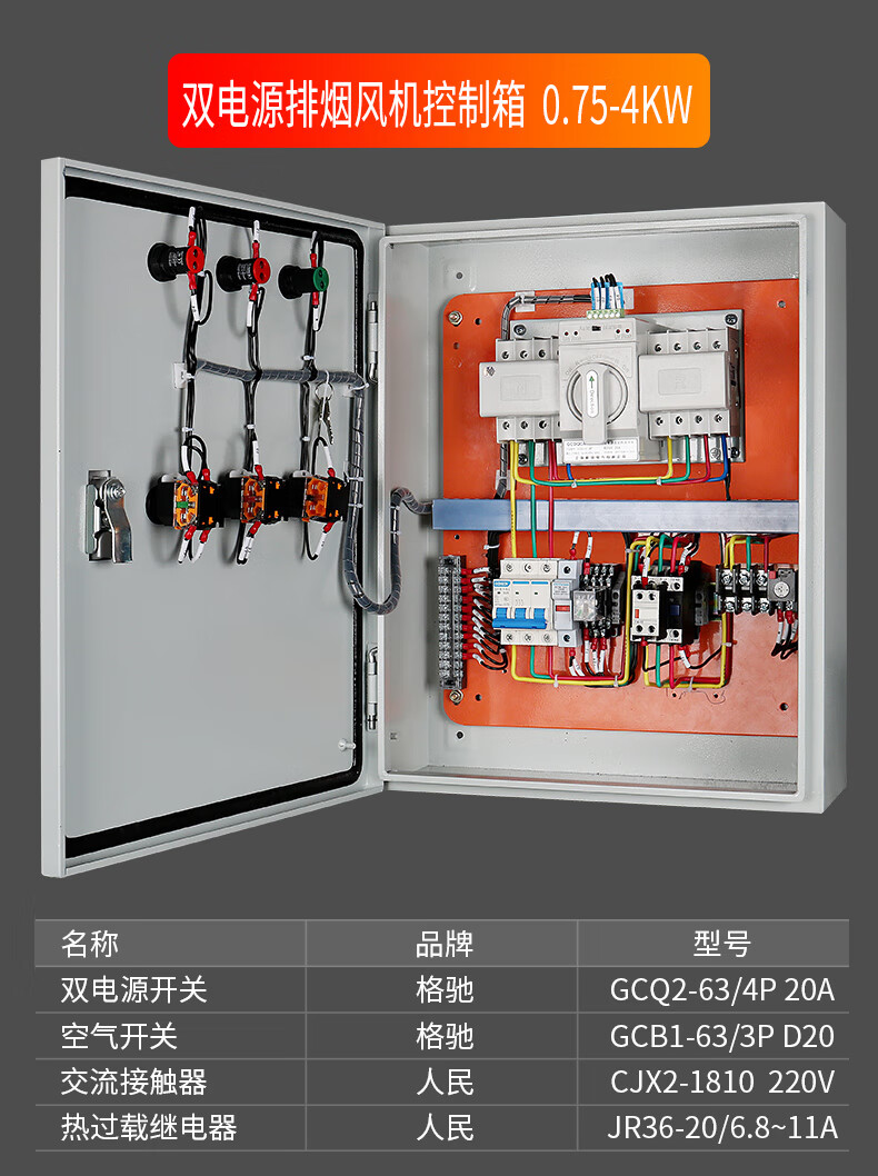 消防排煙風機控制箱22kw雙電源聯動配電箱75kw防火捲簾門控制櫃雙電源