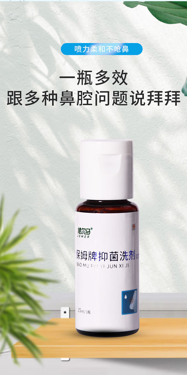 健尔马保姆牌洗剂鼻炎仪器专用修复液健尔马鼻炎hy健尔马抑菌洗剂1瓶