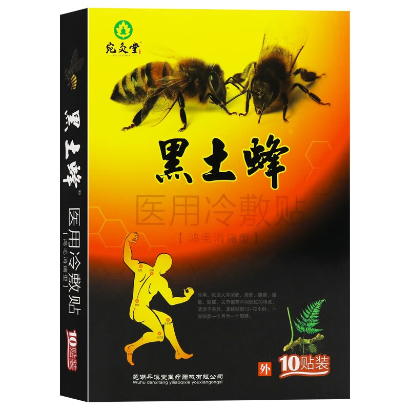 黑土蜂医用冷敷贴鸿毛消痛型10帖盒买5盒赠2盒实发7盒