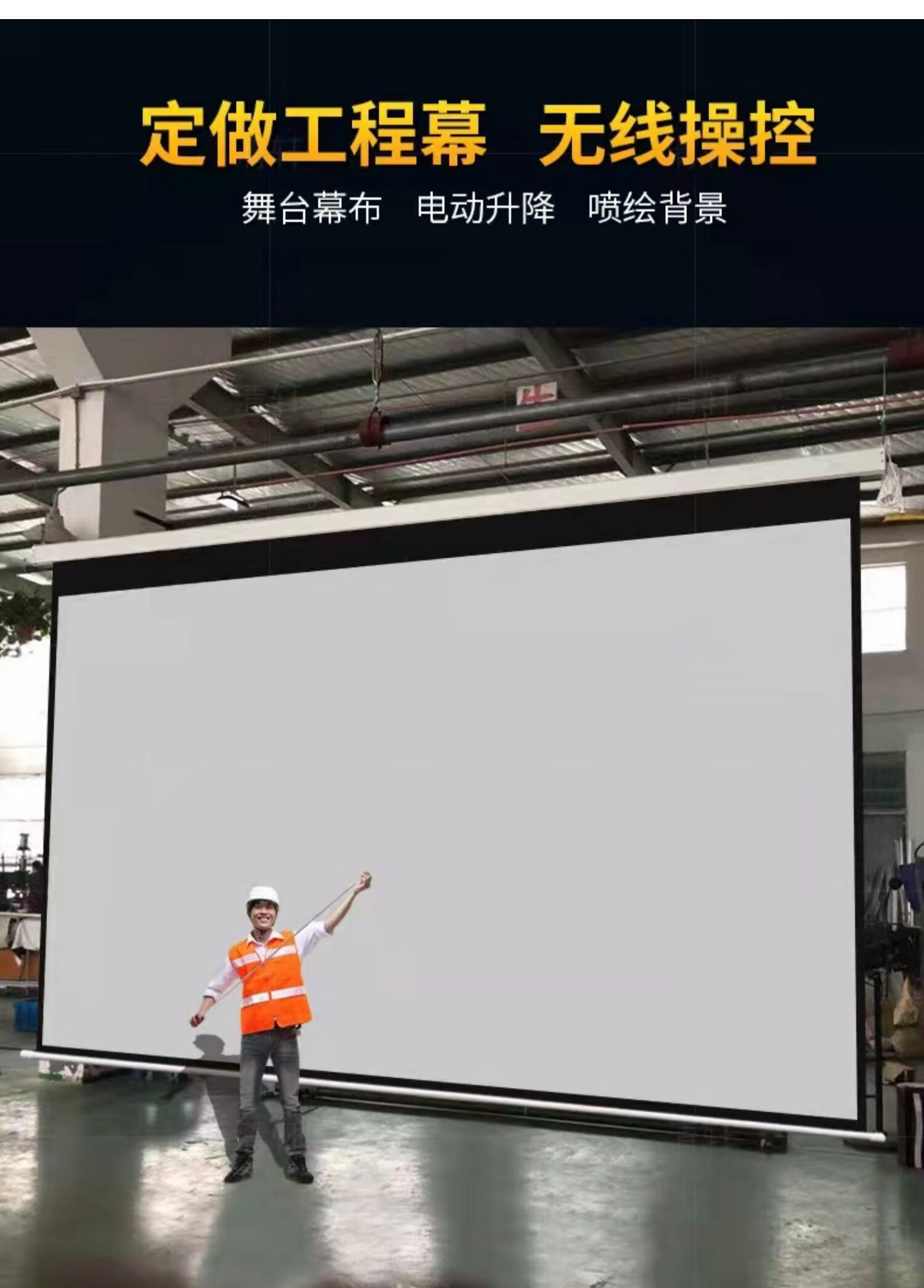 工程幕电动投影幕布200英寸可定做各种直播背景红幕绿幕蓝幕会议室