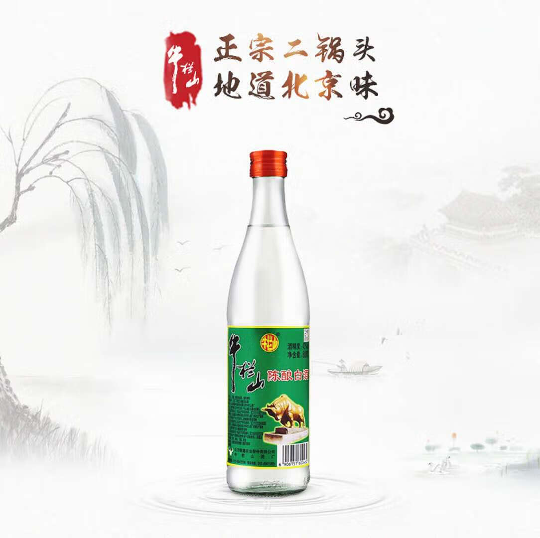 北京二锅头4252度陈酿白牛二500ml12瓶低度白酒整箱42度