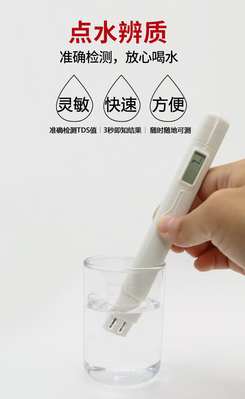 家贝tds水质检测笔高精度测净水器笔检测自来饮用家用测试水仪器tds笔
