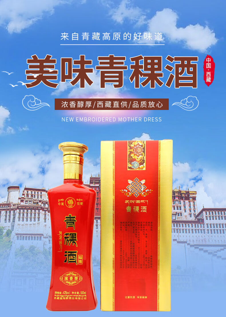 【试饮】西藏特产青稞酒纯粮酒福海醇系列500ml每瓶首瓶 福顺光瓶青稞