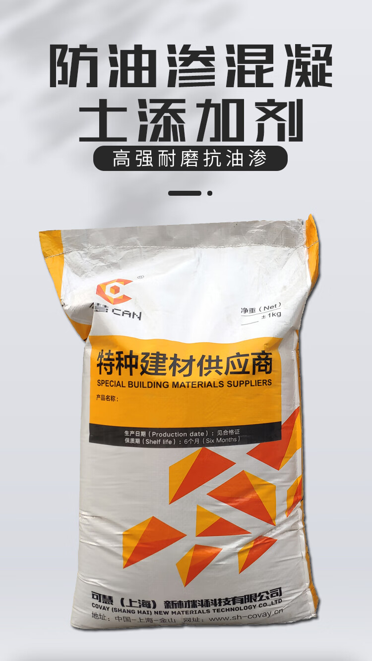 可慧混凝土防油渗添加剂耐油水泥砂浆防油渗胶泥混凝土外加剂抗油渗剂