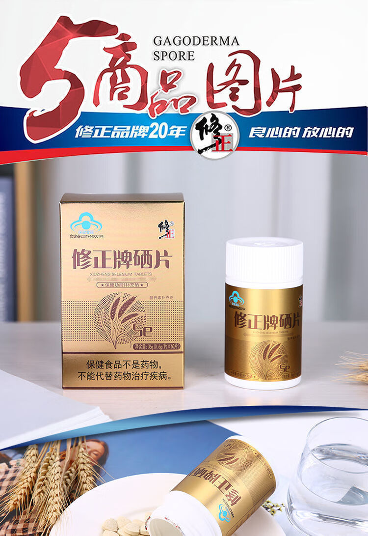 修正硒片富硒酵母咀嚼片维生素硒79微克麦芽有机硒元素片60片装2盒装