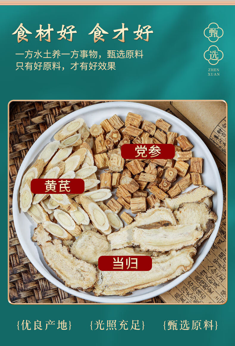 北京同仁堂原料 气血三宝片黄芪当归党参两虚滋补磨粉野生中药材煲汤