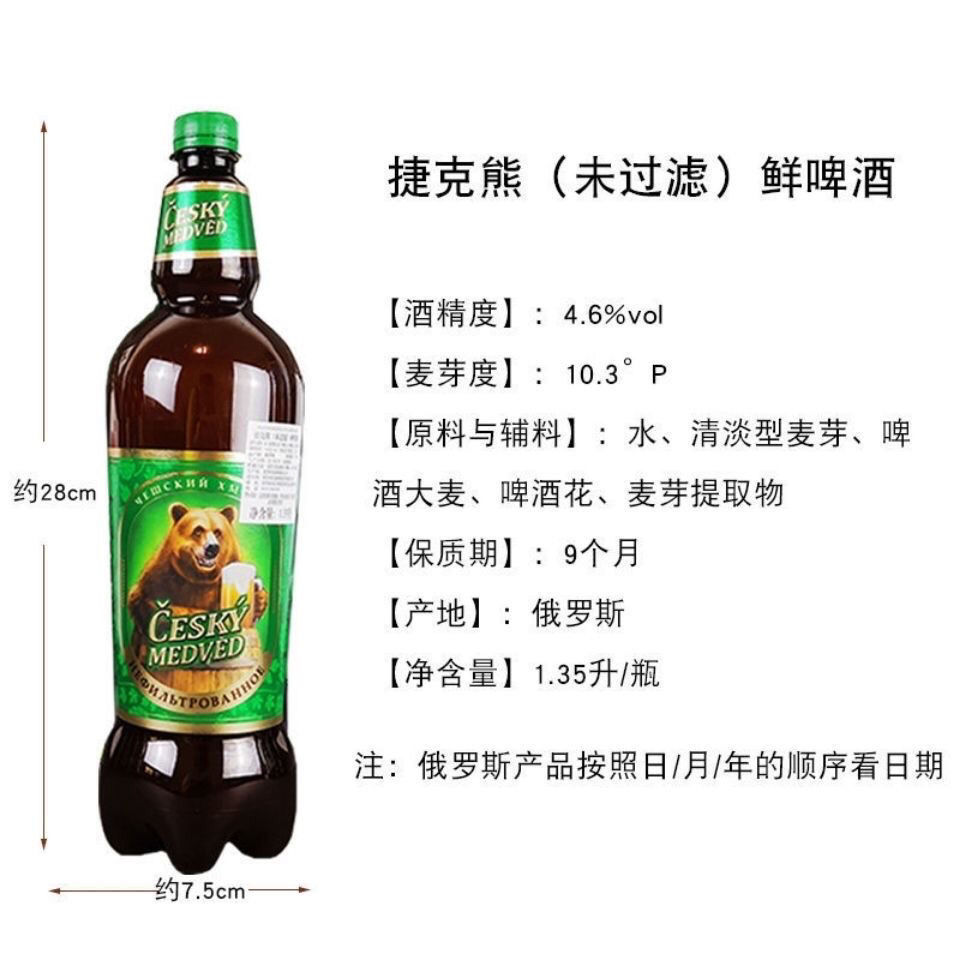 整箱俄罗斯 捷克熊啤酒波罗的海 精酿烈性生啤整箱未过滤啤酒 俄罗斯