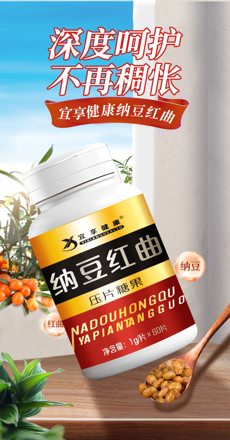 纳豆红曲压片糖果60粒瓶中老年营养补充剂食品06g60片