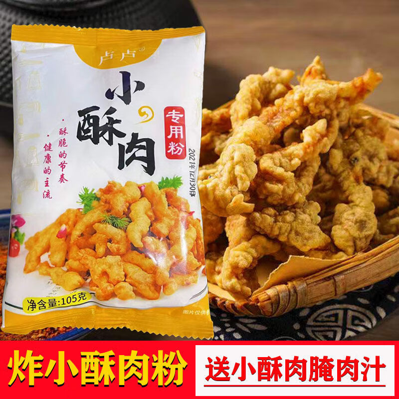 【夏季上新】小酥肉專用粉油炸粉香脆酥炸蝦雞米花商用家用酥肉粉香炸