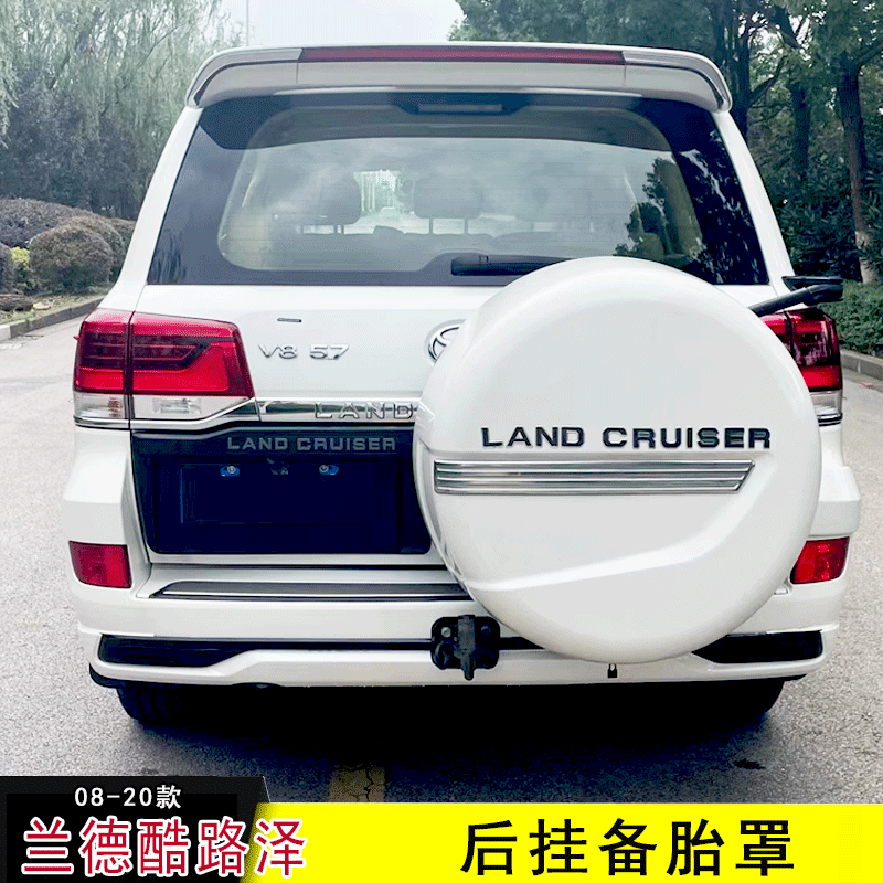 后挂备胎罩后尾壳陆巡备胎罩外盖壳081619兰德酷路泽备胎罩字母珍珠白