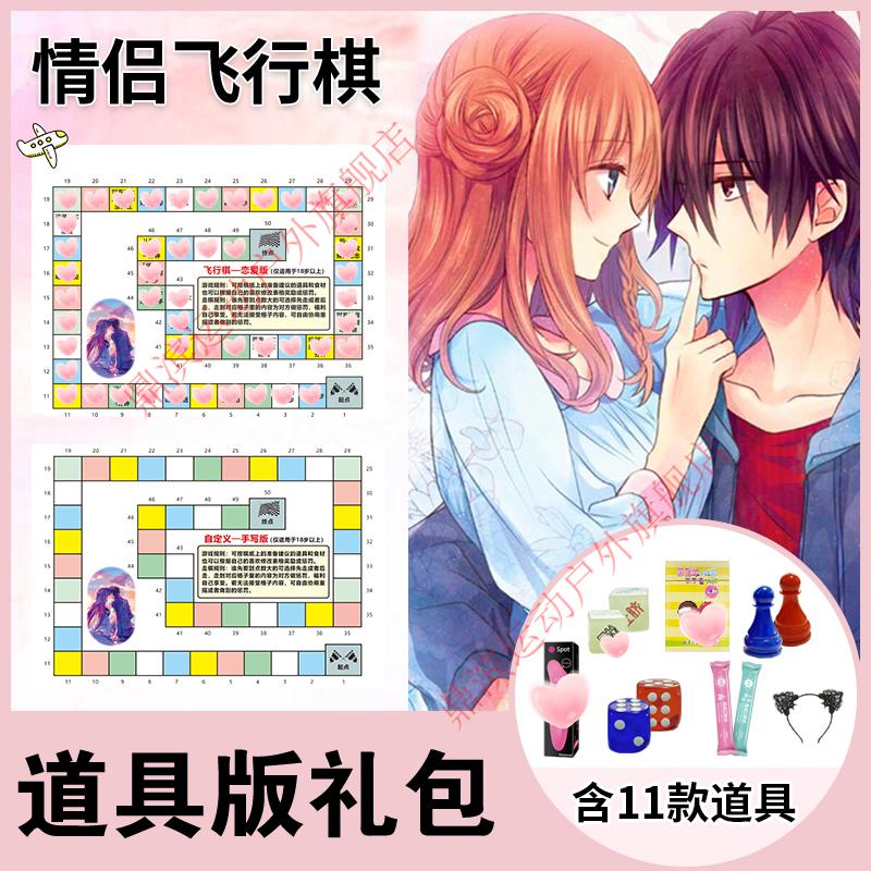 飞行棋成人sm 情侣飞行棋成人双人情侣版床上恋爱游戏sm桌游污多人版