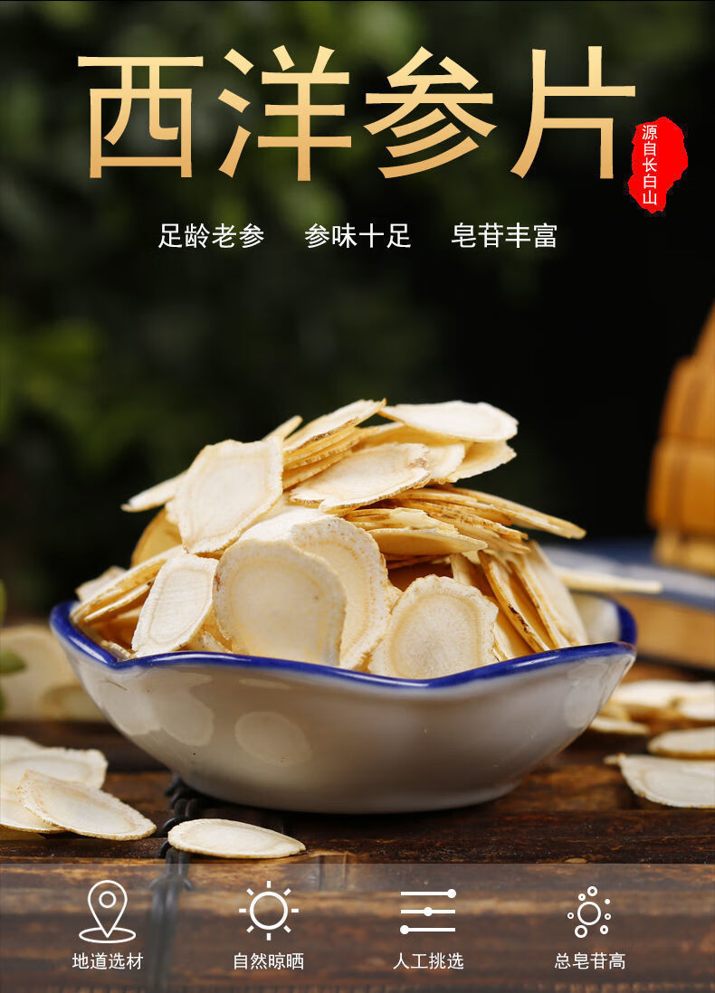 克野生花旗参西洋参特级批发罐装养生10克 100克中片【图片 价格 品牌