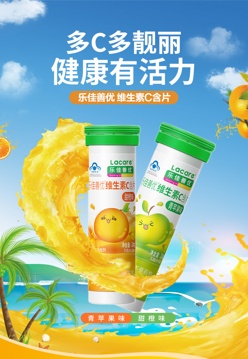 乐佳善优lacare维生素c儿童成人咀嚼片vc含片青苹果味甜橙味30粒瓶青