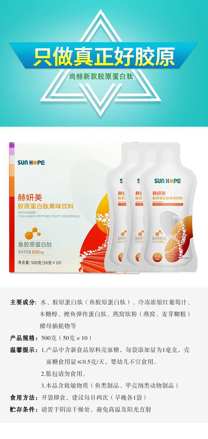尚赫胶原蛋白肽果味饮料胶原蛋白新款赫妍美胶原蛋白肽50g10袋盒