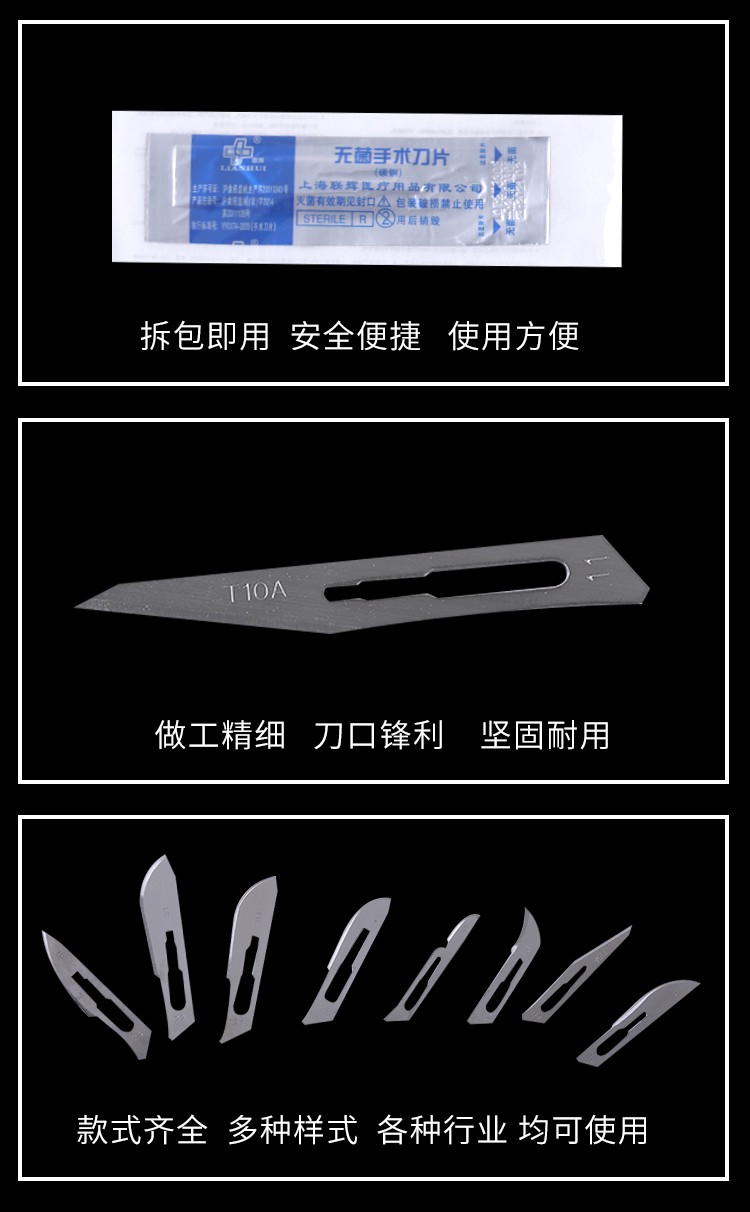 手术刀片无菌套装 手术外科器械 4号刀柄 23号刀片1包10片 10#号10片