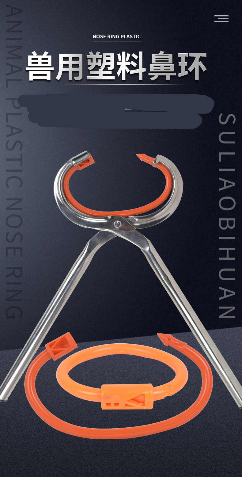大号穿牛鼻尼龙牛鼻环免打孔牛鼻圈塑料牛鼻环安装钳栓牛鼻环大号塑料