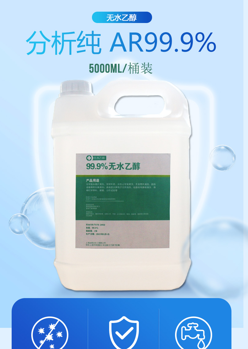 嘉際無水乙醇分析純ar99.9% 無水酒精大桶裝5l工業級酒精電子元件儀器