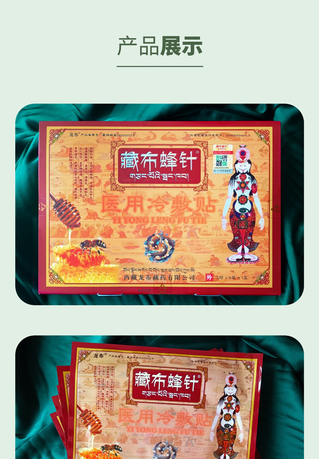 滑膜炎腱鞘炎膝盖关节炎消痛腰椎间盘冷敷贴绒布峰针拉萨直发1盒15/贴