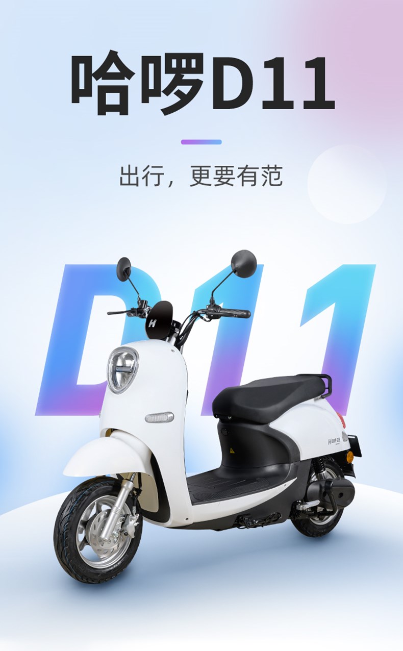 【手机app开关车】哈啰电动车60v电瓶车踏板高速长续航代步棒途d11