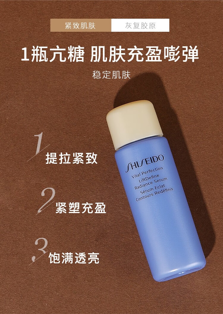 【官方旗舰】资生堂悦薇珀翡塑颜臻白智感焕白精华液10ml紧致抗糖精华