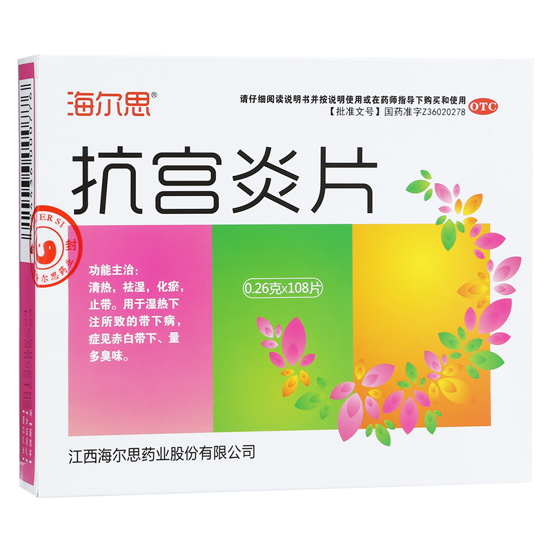 海尔思抗宫炎片026g108片清热祛湿化瘀止带3盒