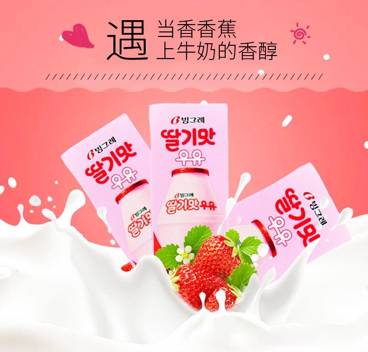 宾格瑞草莓牛奶饮料韩国进口草莓牛奶饮料网奶水果味饮品韩国应急储备