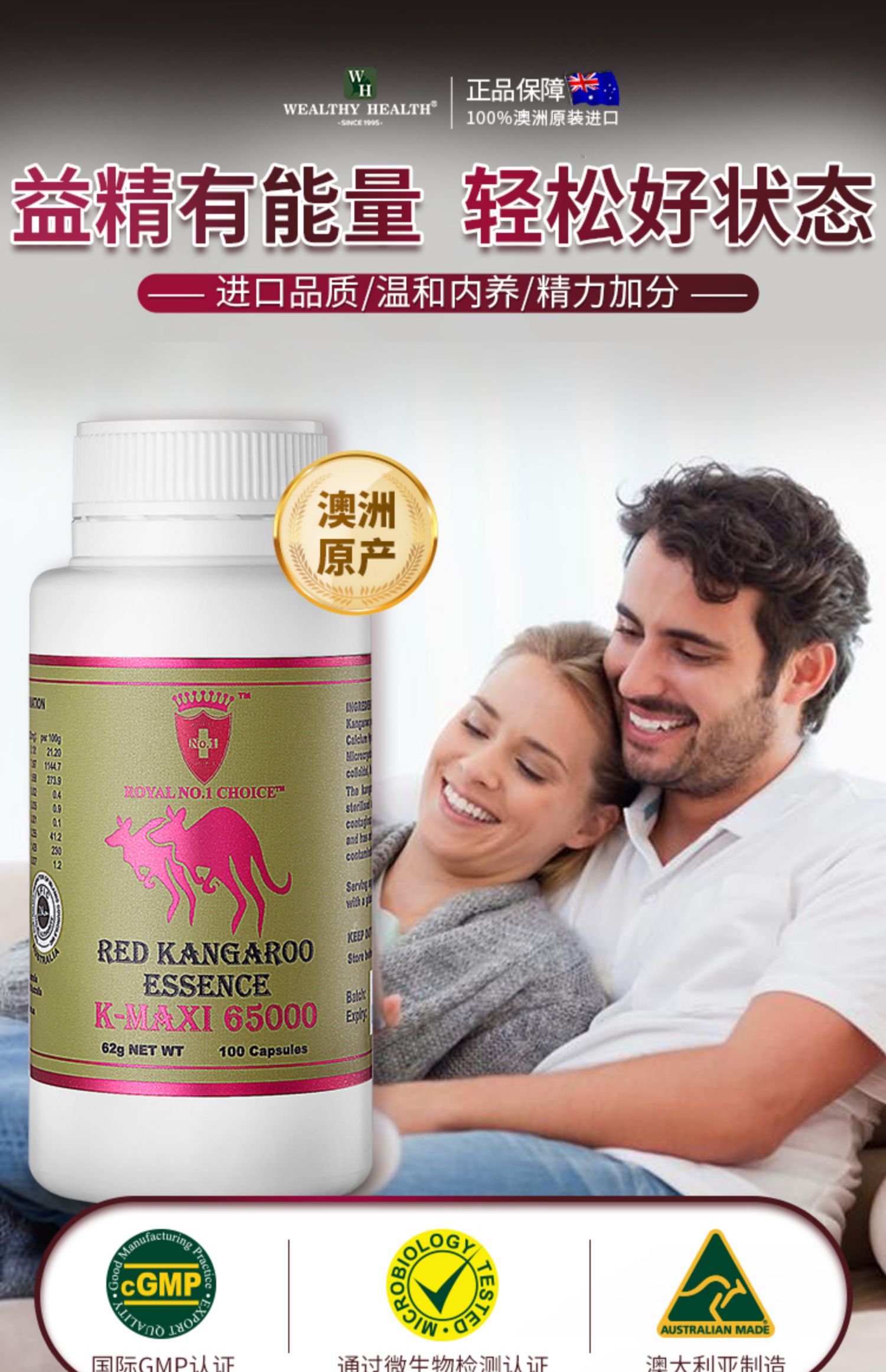 澳洲wealthyhealth袋鼠精胶囊100粒男性红袋鼠精补保健品*3瓶 (澳洲
