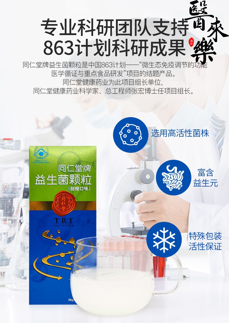 北京同仁堂 总统牌益生菌颗粒固体饮料冲剂(甜橙味)大人调理肠道菌群