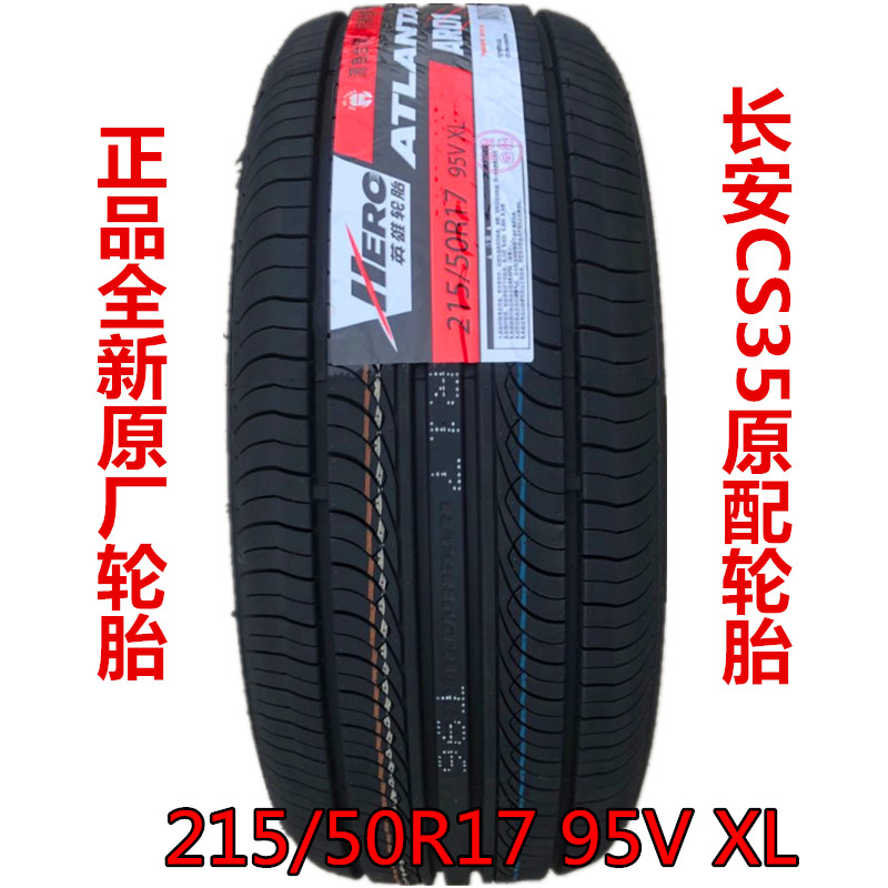 長安cs35原廠輪胎hero/英雄輪胎 215/50r17 95v atlanta ar01朝陽