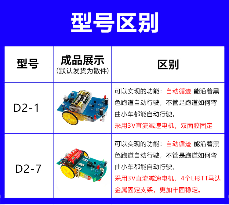 d21循迹小车安装图解图片