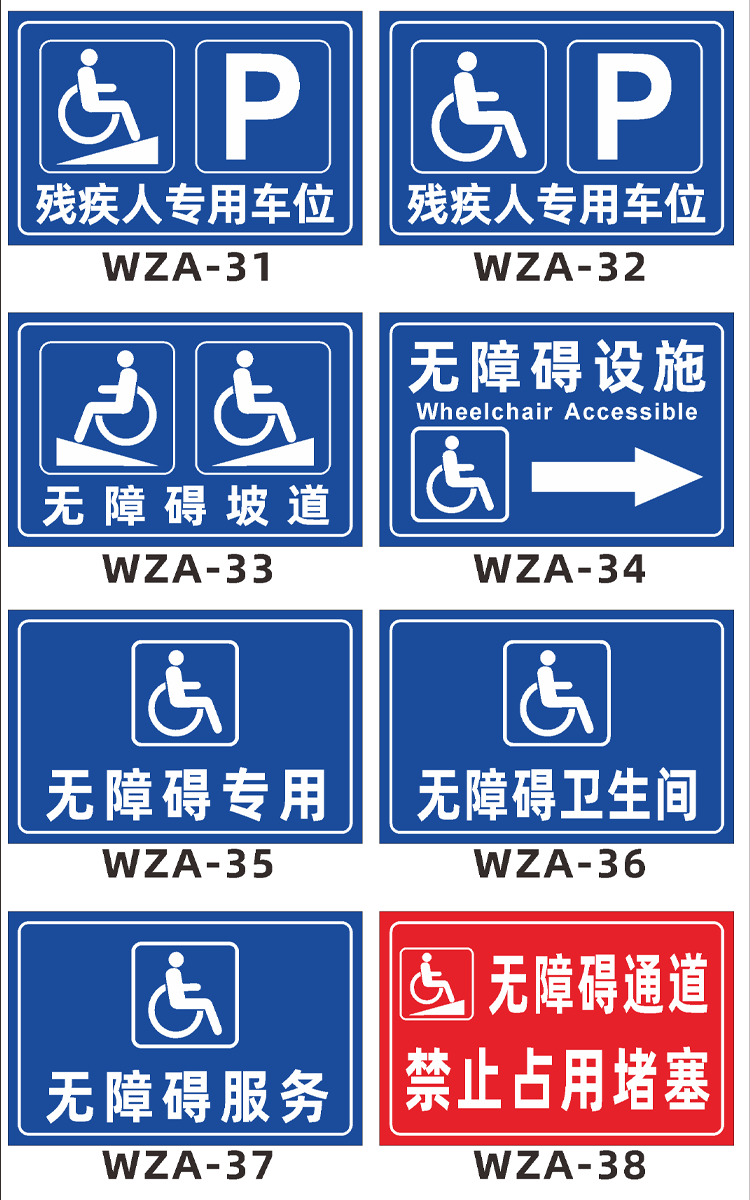 無障礙通道標識牌殘疾人專用廁所電梯設施坡道請勿佔用提示牌定製無