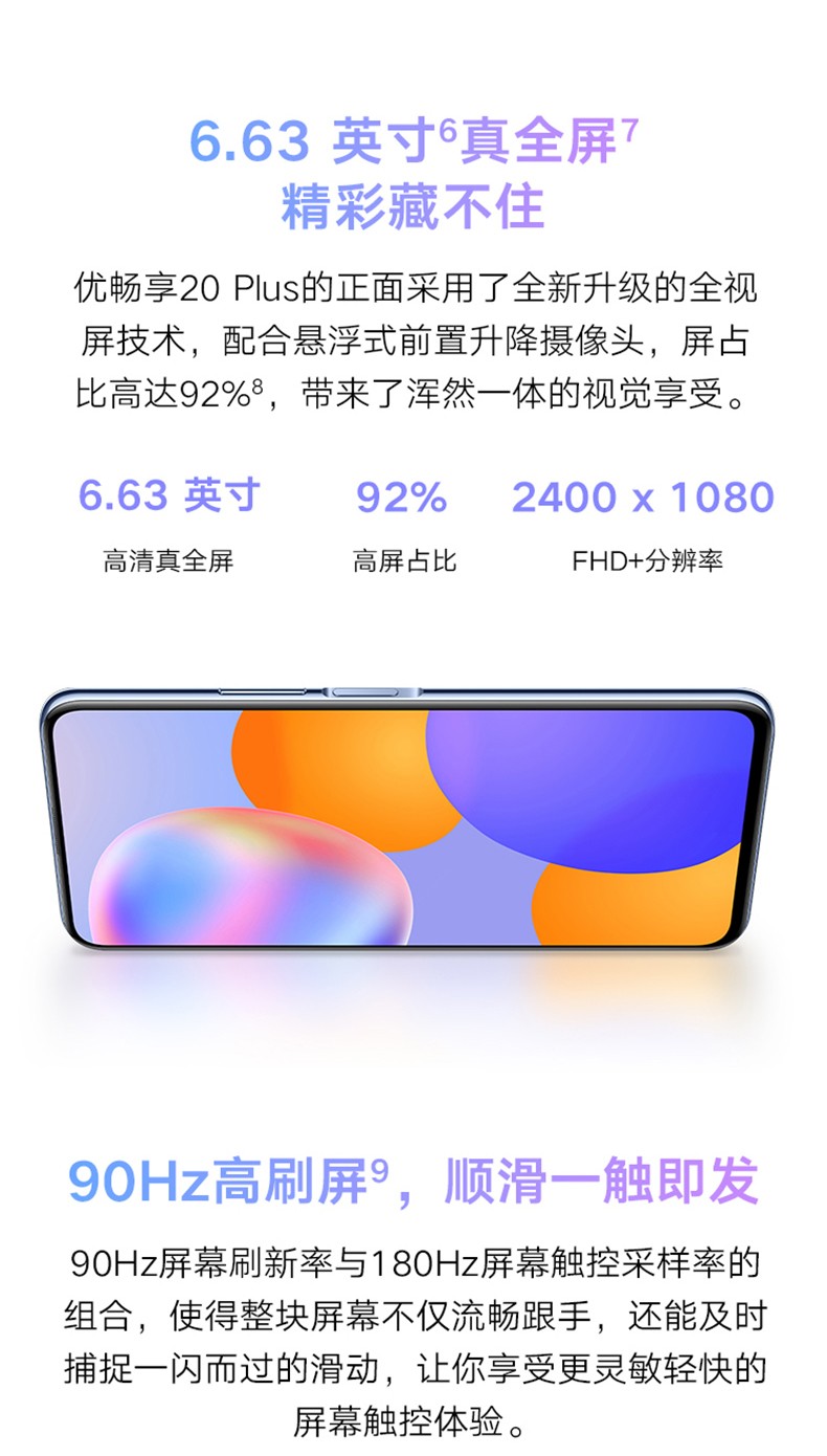 华为智选umagic优畅享20plus5g双模翡冷翠8128gb通