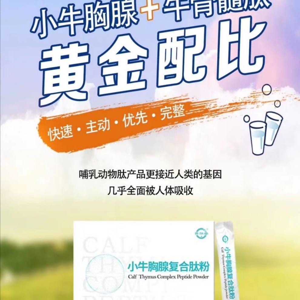 善肽堂小牛胸腺肽小牛胸腺复合肽粉牛骨髓肽每盒20包防伪验证三盒原味