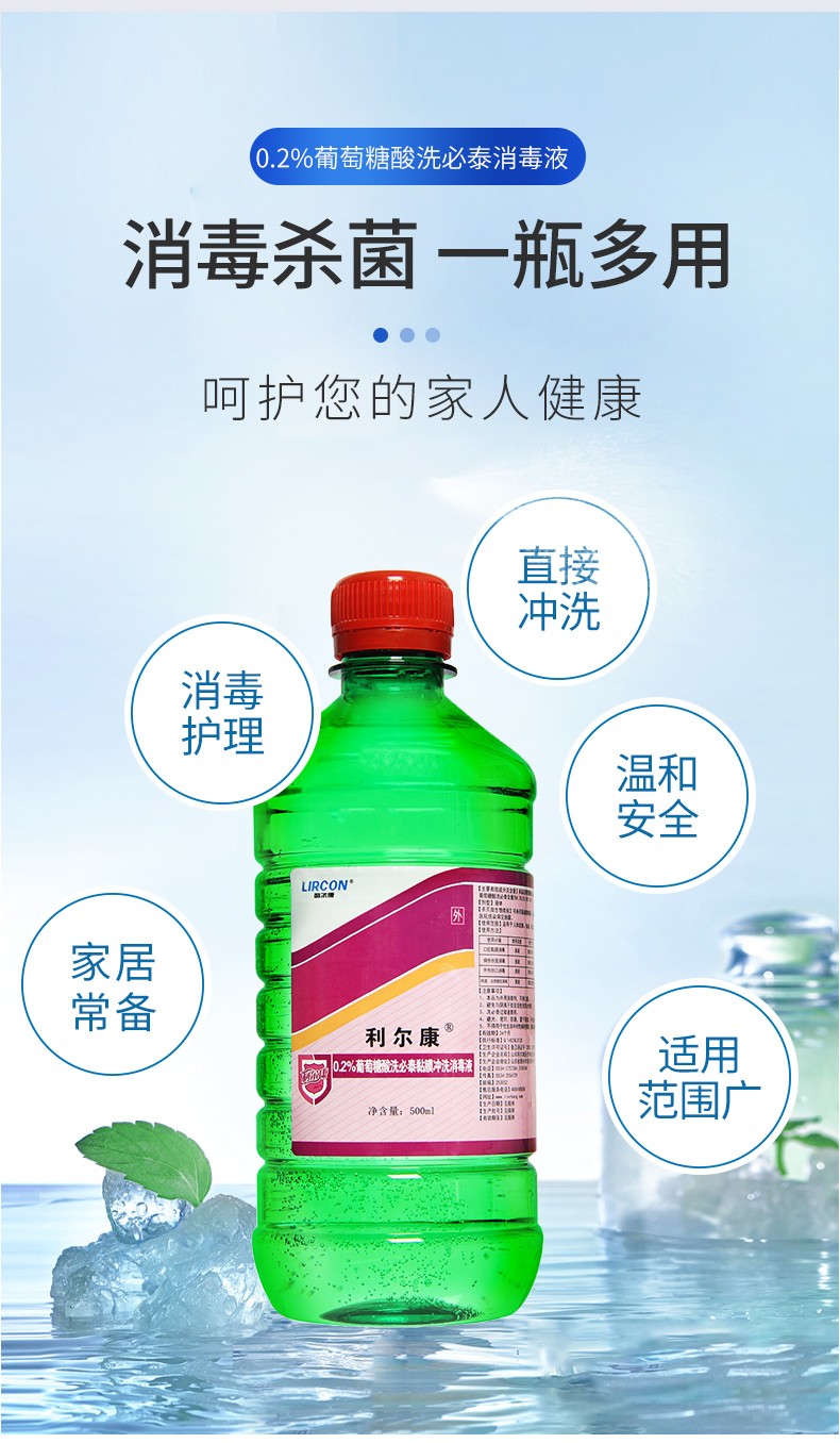 利尔康洗必泰粘膜冲洗消毒液宠物可用02压疮褥疮杀菌消毒口腔粘膜冲洗