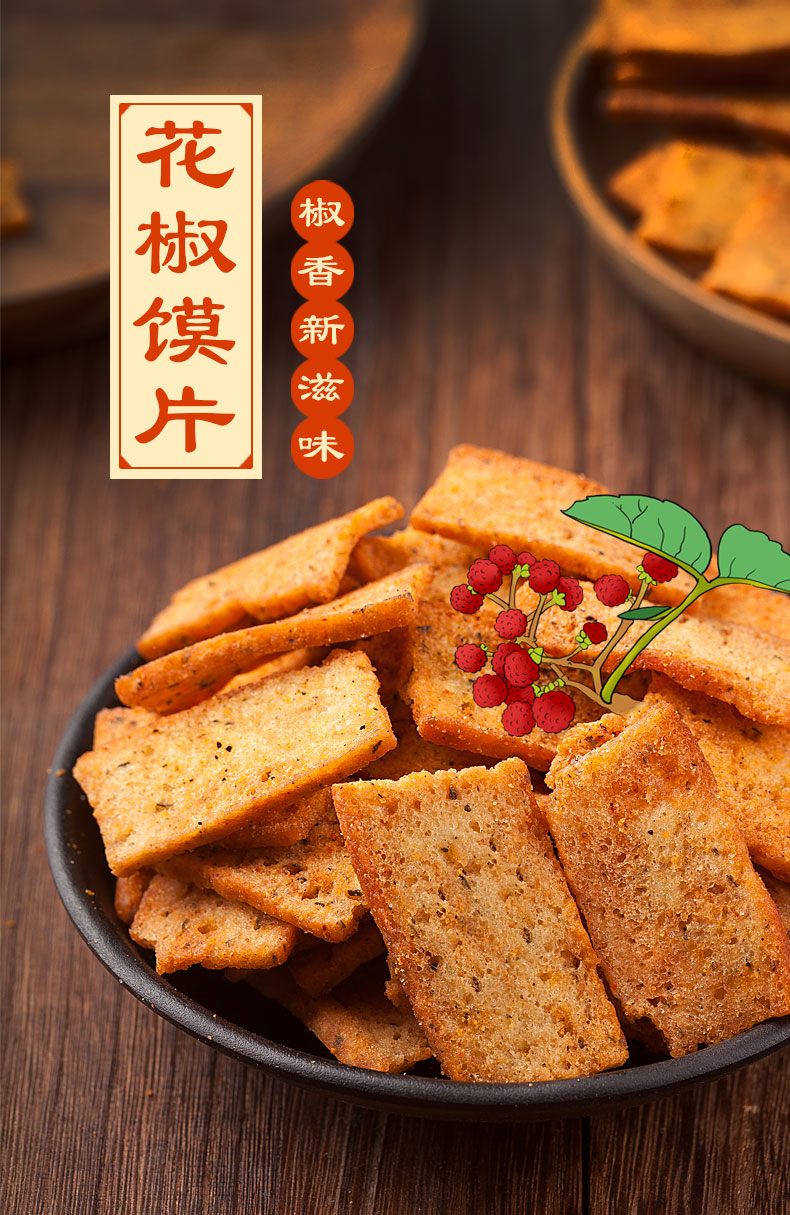 诸葛卧龙花椒馍片128g5袋诸葛卧龙花椒馍片麻辣椒香味休闲小零食锅巴