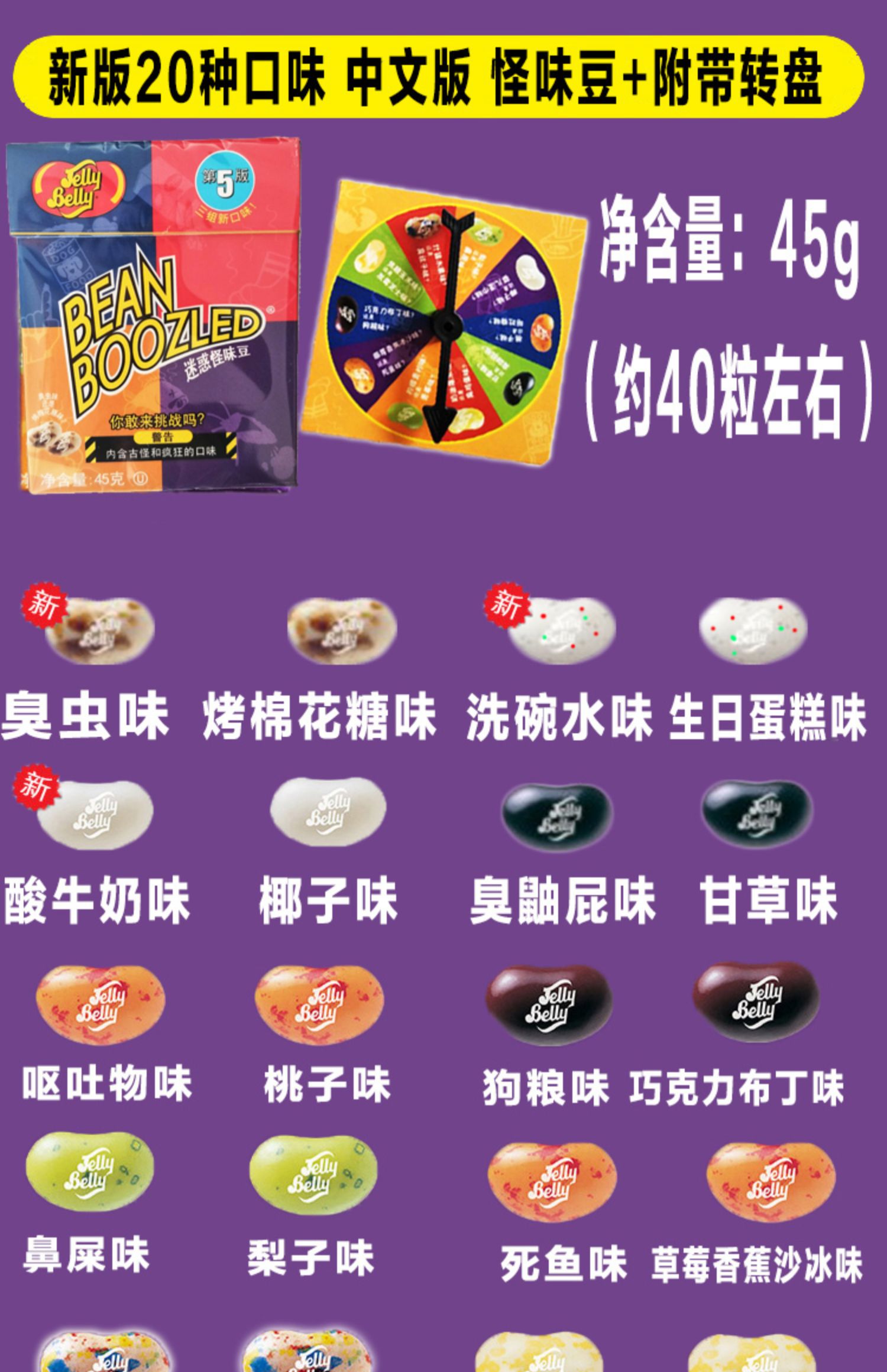 怪味糖豆 哈利波特整蛊恶搞迷惑搞怪 食玩怪味糖臭鼻屎味糖转盘 54g