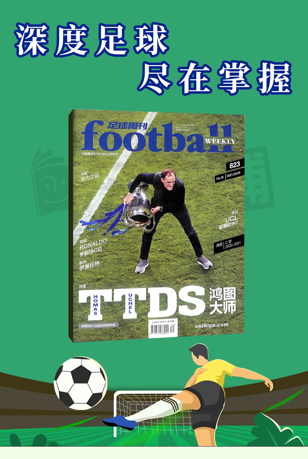 现货包邮足球周刊2021年21期总826期单期足球运动精彩赛事杂志铺
