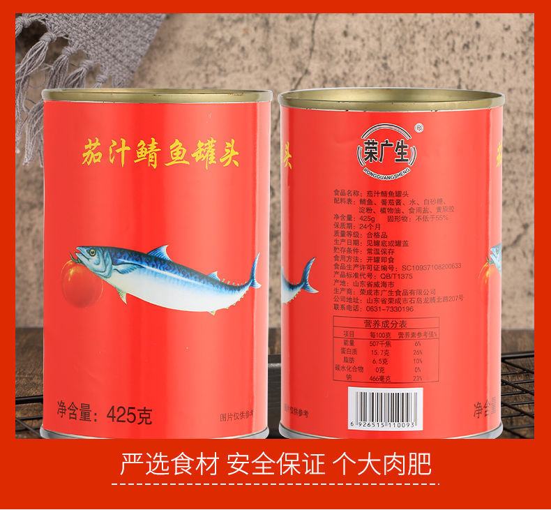 出口品質茄汁鯖魚青魚罐頭425g老少皆宜下飯拌飯方便4罐