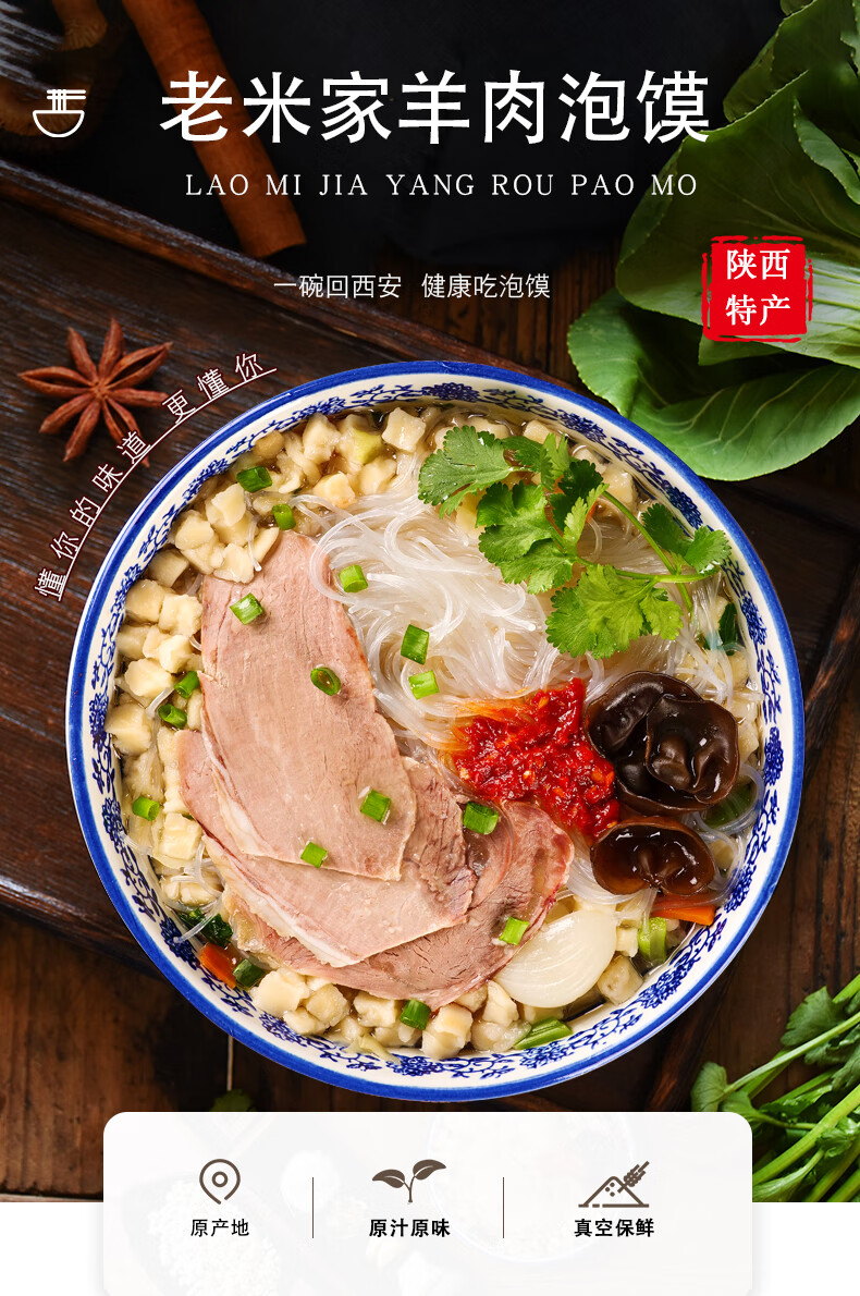 凯偲洽 正宗老米家羊肉泡馍西安陕西特产小吃牛肉早餐清真速食食品半