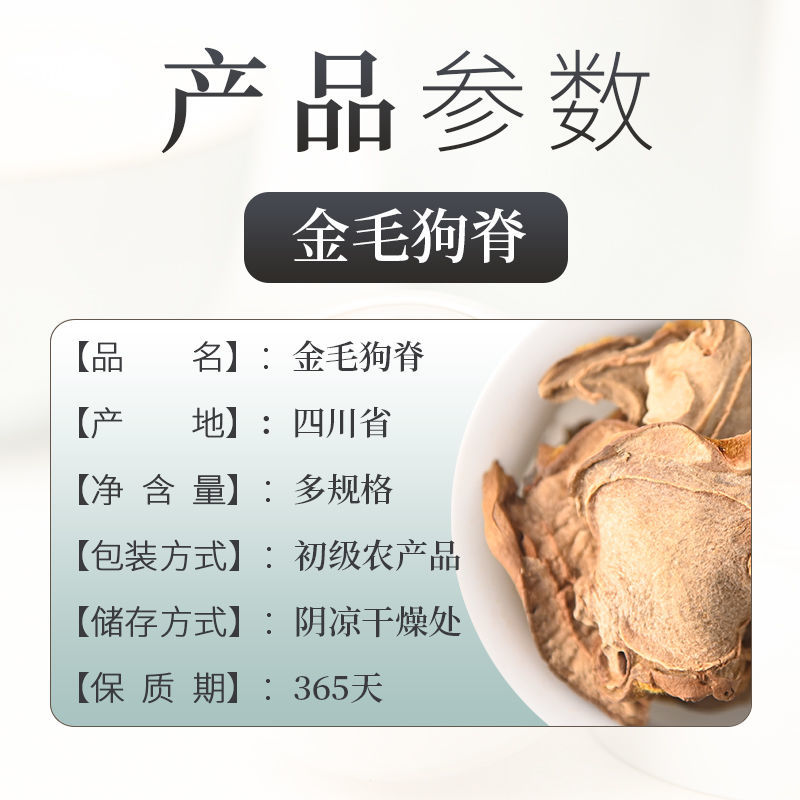 金毛狗药材作用图片