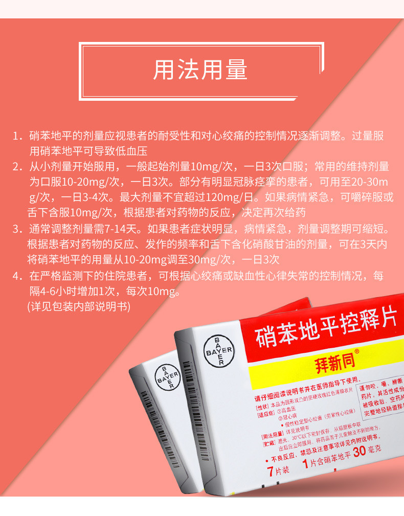 拜新同 硝苯地平控释片 30mg*7片 进口降压药高血压 冠心病 心绞痛 1