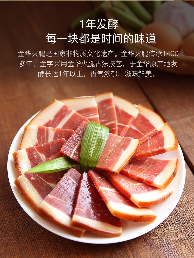 金字金华火腿切片贴体家庭装两头乌火腿块浙江特产煲汤火腿肉金华火腿