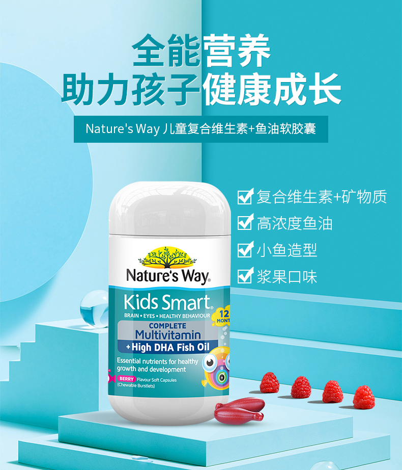 澳洲佳naturesway思敏儿童多维复合维生素鱼油胶囊dha营养品进口儿童