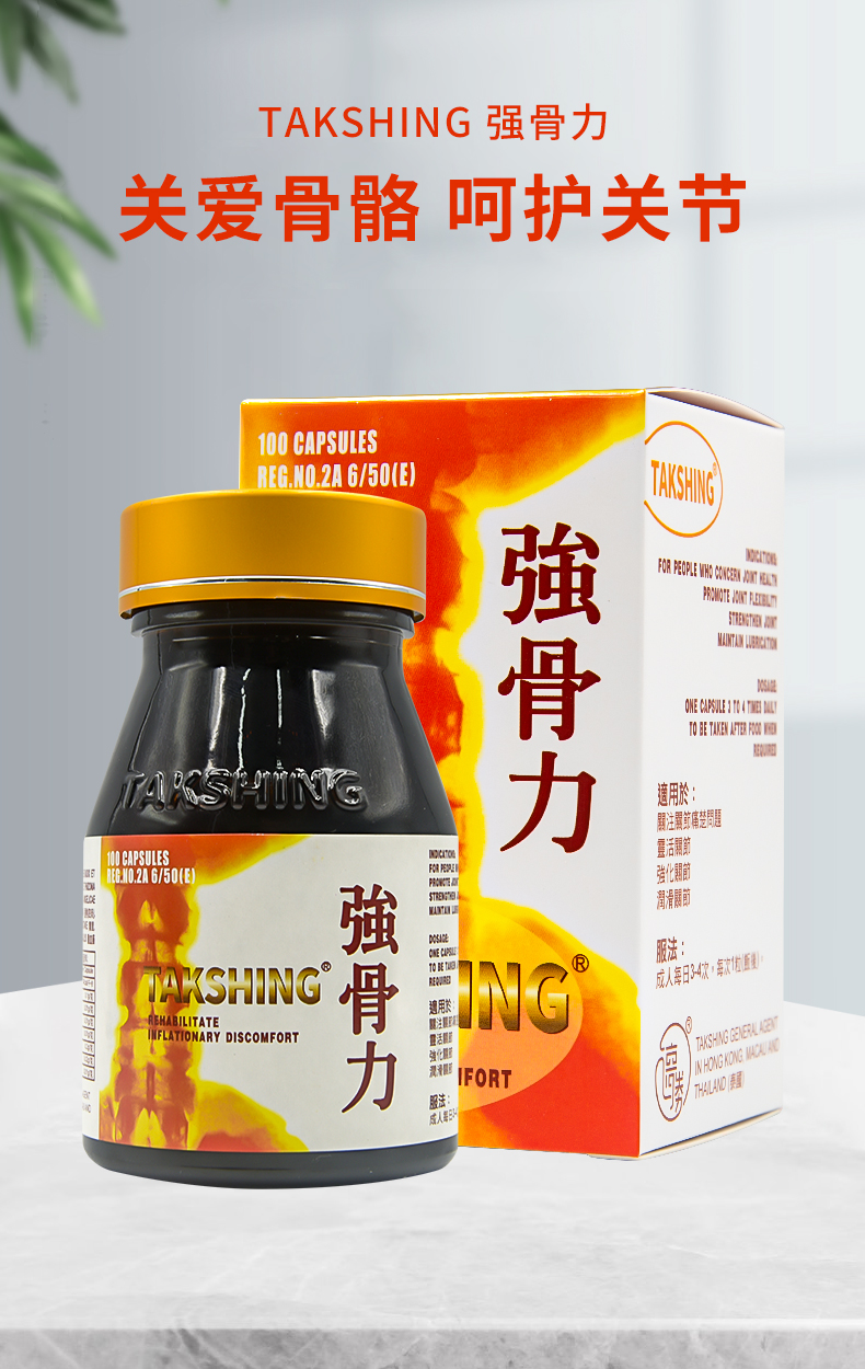 【香港直邮】 takshng强骨力泰国版正品 氨糖维骨力胶囊 呵护骨关节
